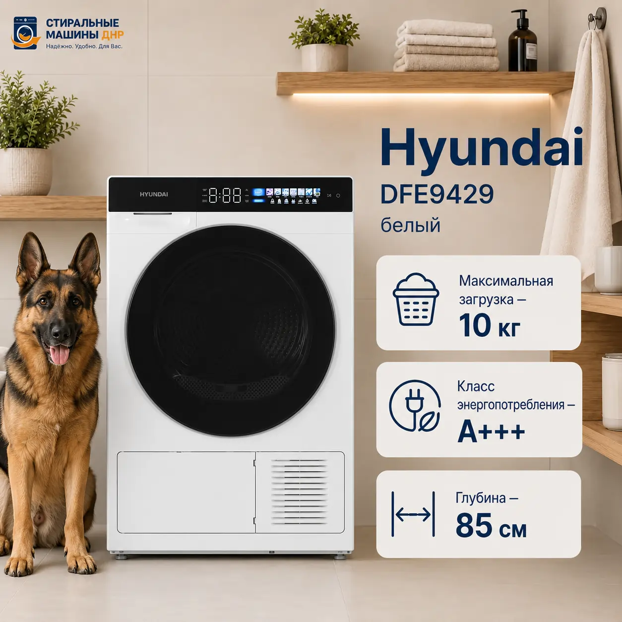 Сушильная машина Hyundai DFE9429 белый