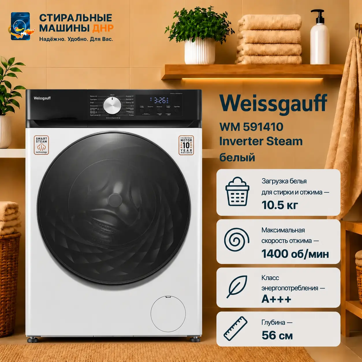 Стиральная машина Weissgauff WM 591410 Inverter Steam
