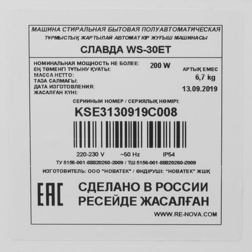 Стиральная машина Славда 0201э/16